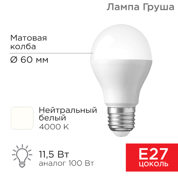 Лампа светодиодная (A60) E27 «Rexant» от магазина nik-ron.ru